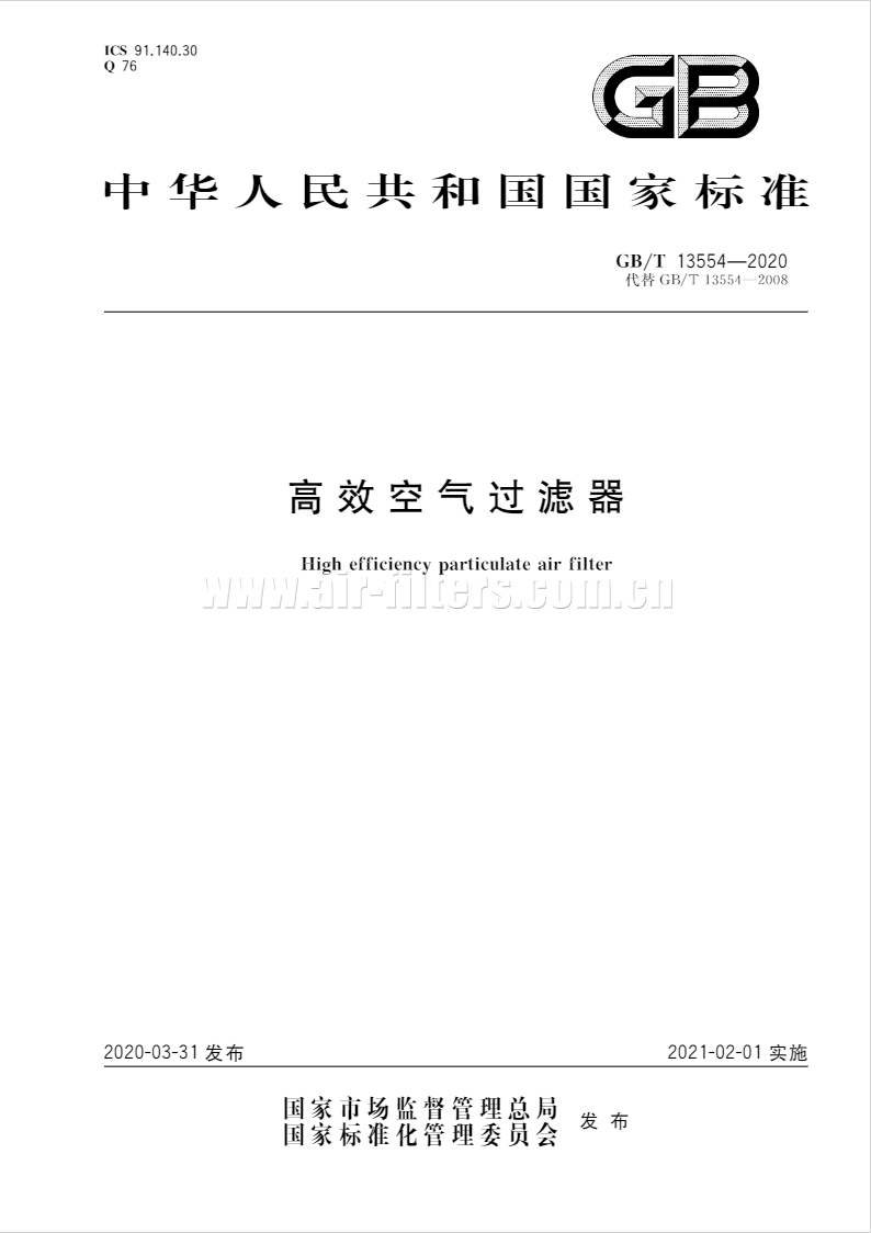 GB/T 13554-2020 《高效jn体育app全新升级
》国标全文